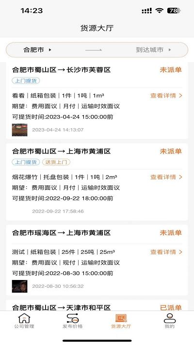 物满满货主版app下载,物满满,货运app