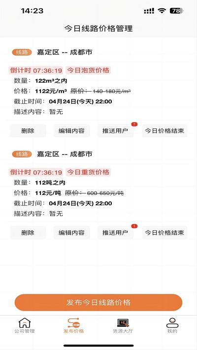 物满满货主版app下载,物满满,货运app