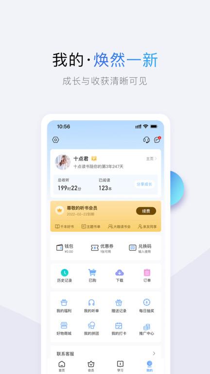 十点读书免费听书下载,十点读书,阅读app,听书app