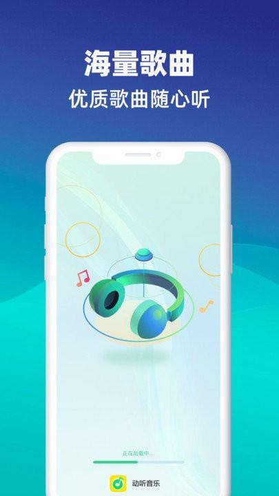 动听音乐播放器下载,动听音乐,音乐app