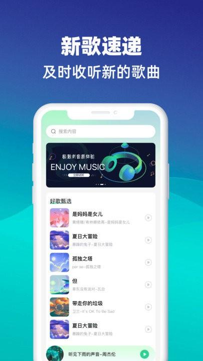 动听音乐播放器下载,动听音乐,音乐app