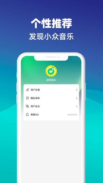 动听音乐播放器下载,动听音乐,音乐app