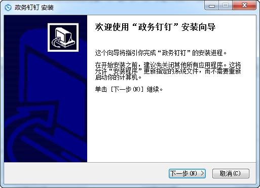 政务钉钉电脑版,钉钉.