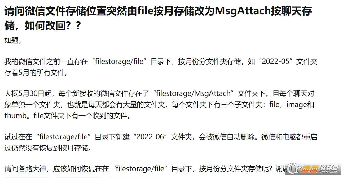 微信电脑版,msg文件夹,WXBackup.