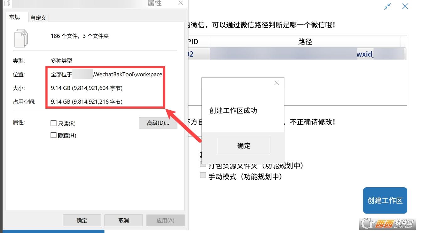 微信备份文件,wechat下载,备份助手.