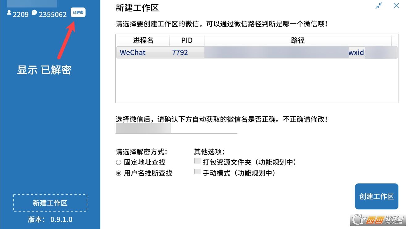 微信备份文件,wechat下载,备份助手.