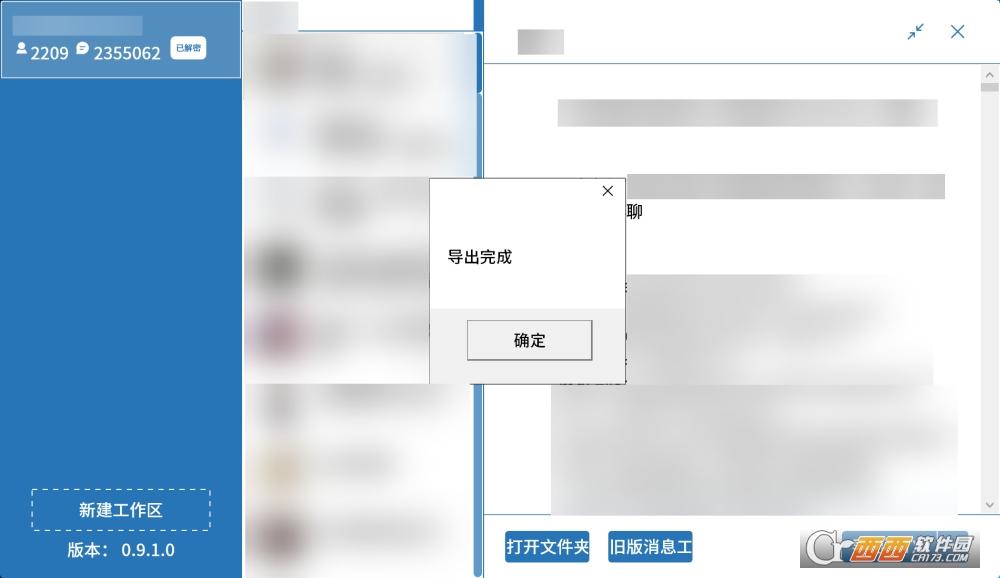 微信备份文件,wechat下载,备份助手.