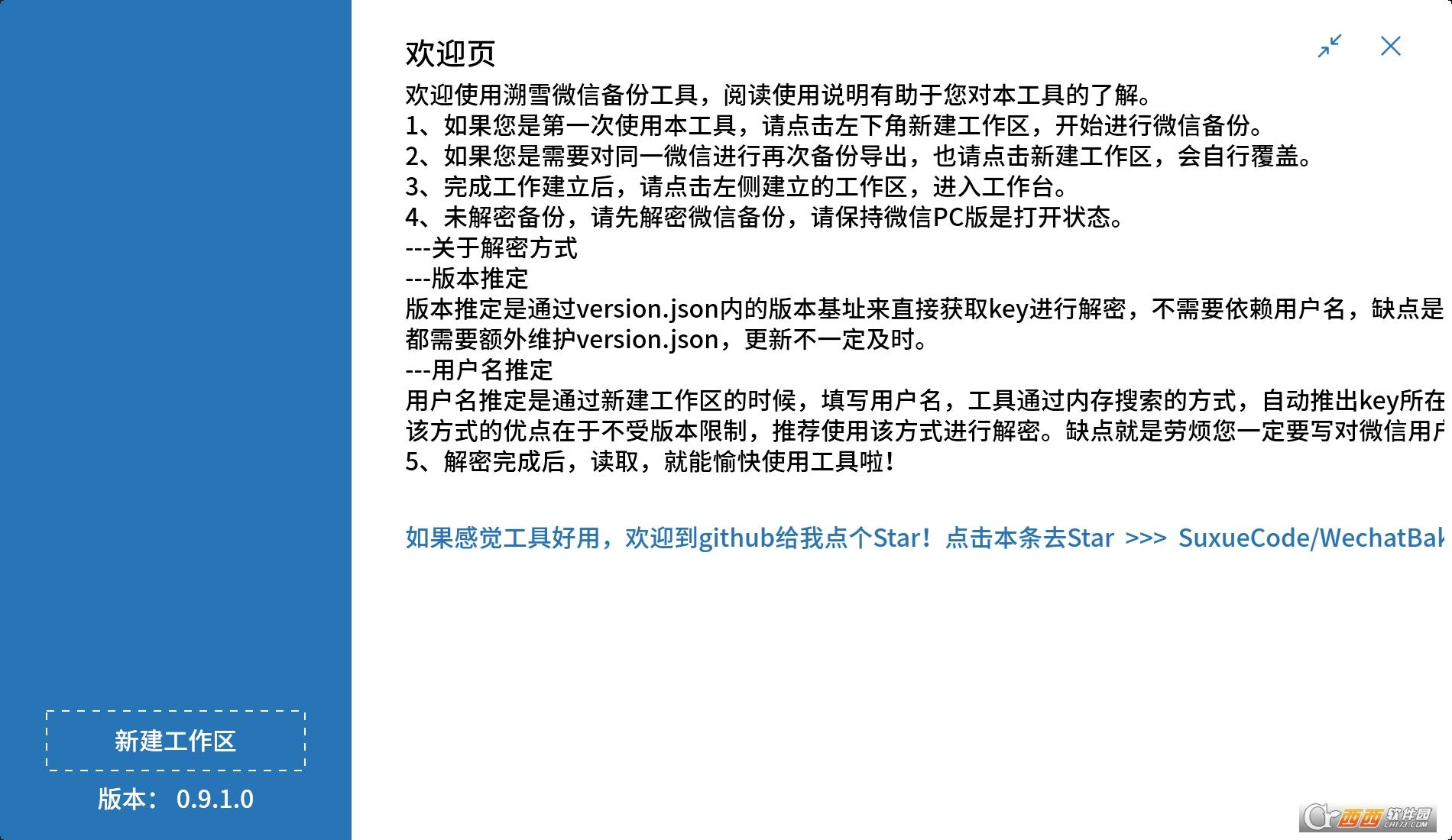 微信备份文件,wechat下载,备份助手.