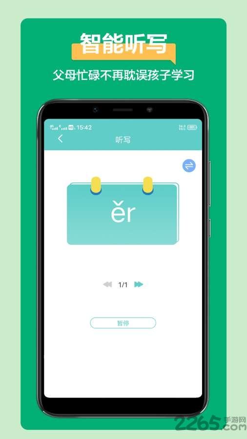 语文听写app最新版下载,语文听写,语文app,辅导app