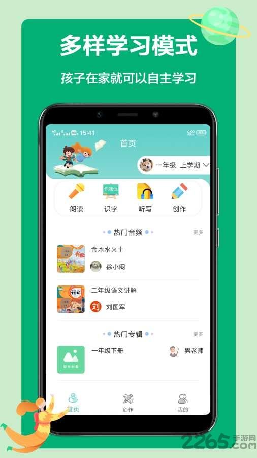 语文听写app最新版下载,语文听写,语文app,辅导app