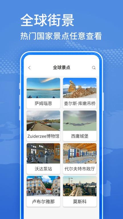 地球卫星街景地图手机版下载,地球卫星街景地图,地图app,街景app
