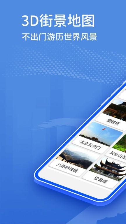 地球卫星街景地图手机版下载,地球卫星街景地图,地图app,街景app