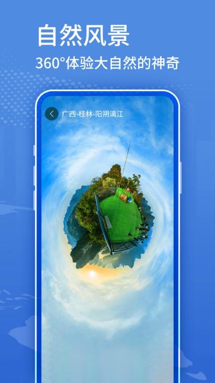 地球卫星街景地图手机版下载,地球卫星街景地图,地图app,街景app