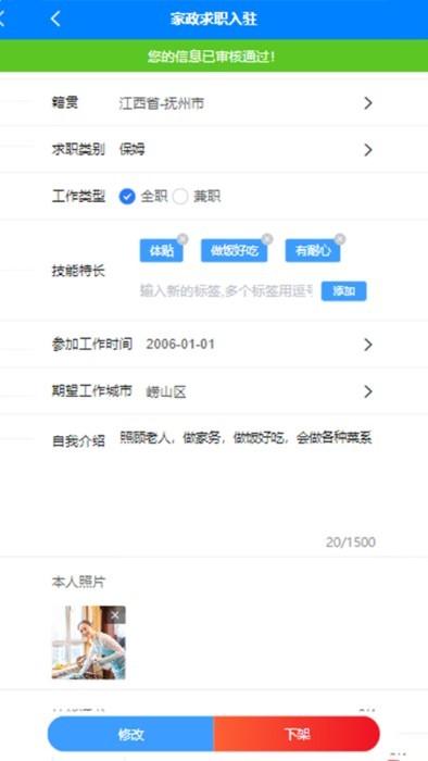来仁呐app下载,来仁呐,家政app,工作app