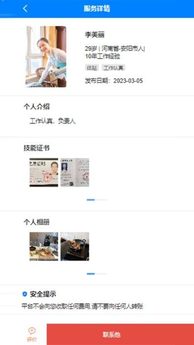 来仁呐app下载,来仁呐,家政app,工作app