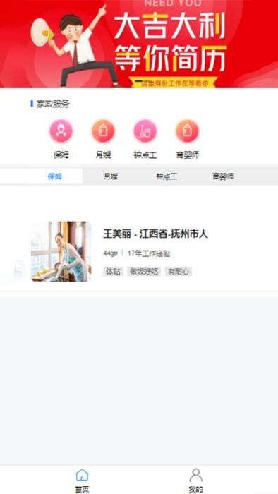 来仁呐app下载,来仁呐,家政app,工作app